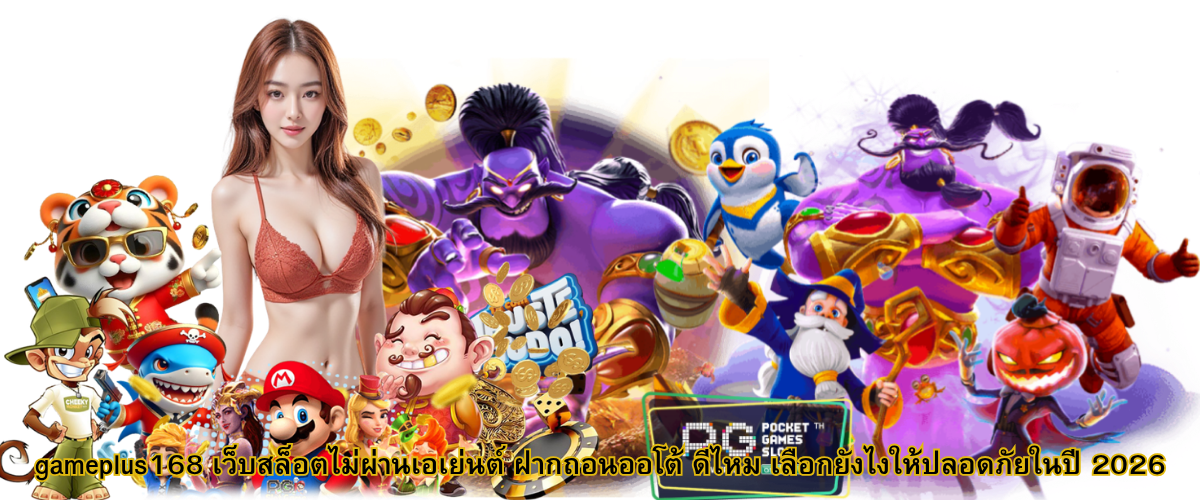 Gameplus168 Direct Slot Website 2026 Safe Auto Deposit & Withdrawal Guide