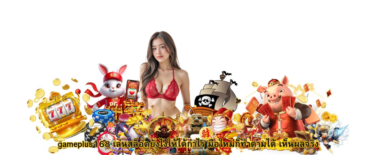 Gameplus168 Slot Guide How to Play and Make Real Profit for Beginners