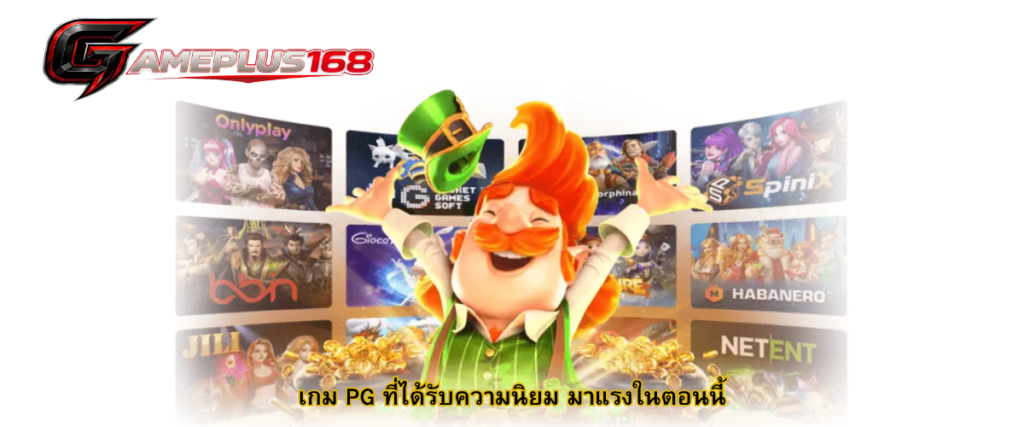 Popular and Trending PG Slot Games Right Now